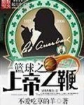 篮球训练法读后感怎么写_2