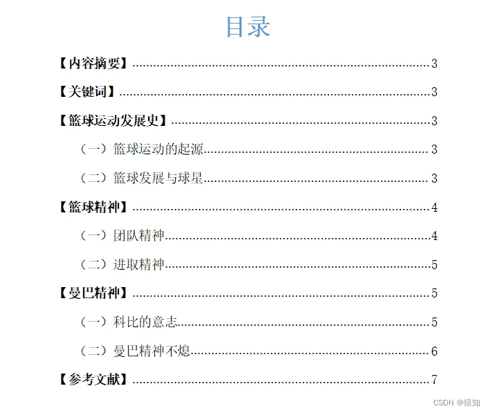 如何设计适合锦标赛的篮球战术_2