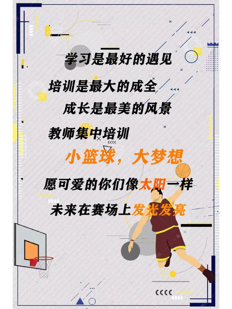 篮球训练法读后感怎么写_0